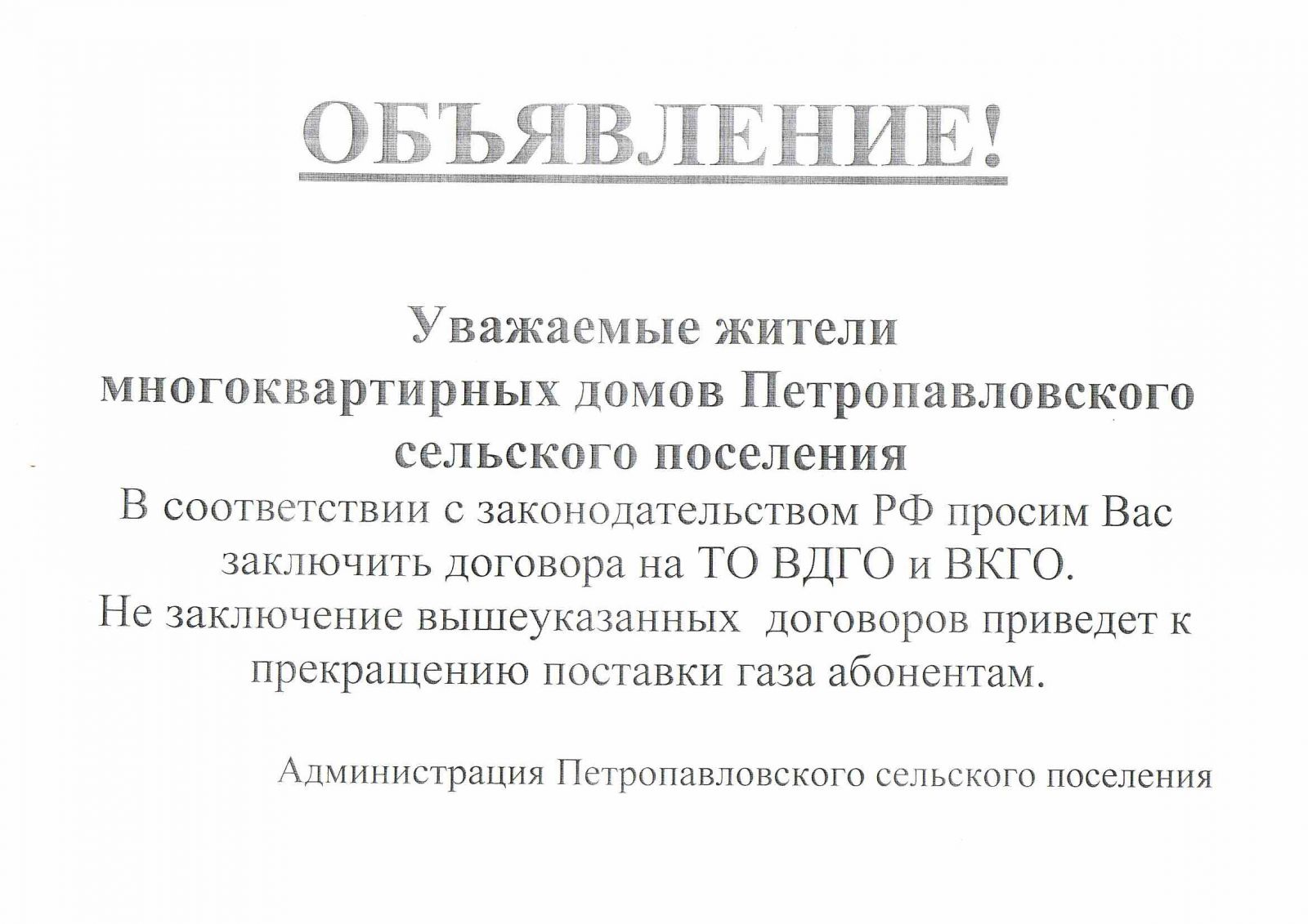 Администрация Петропавловского сельского поселения Курганинского района |  Объявления